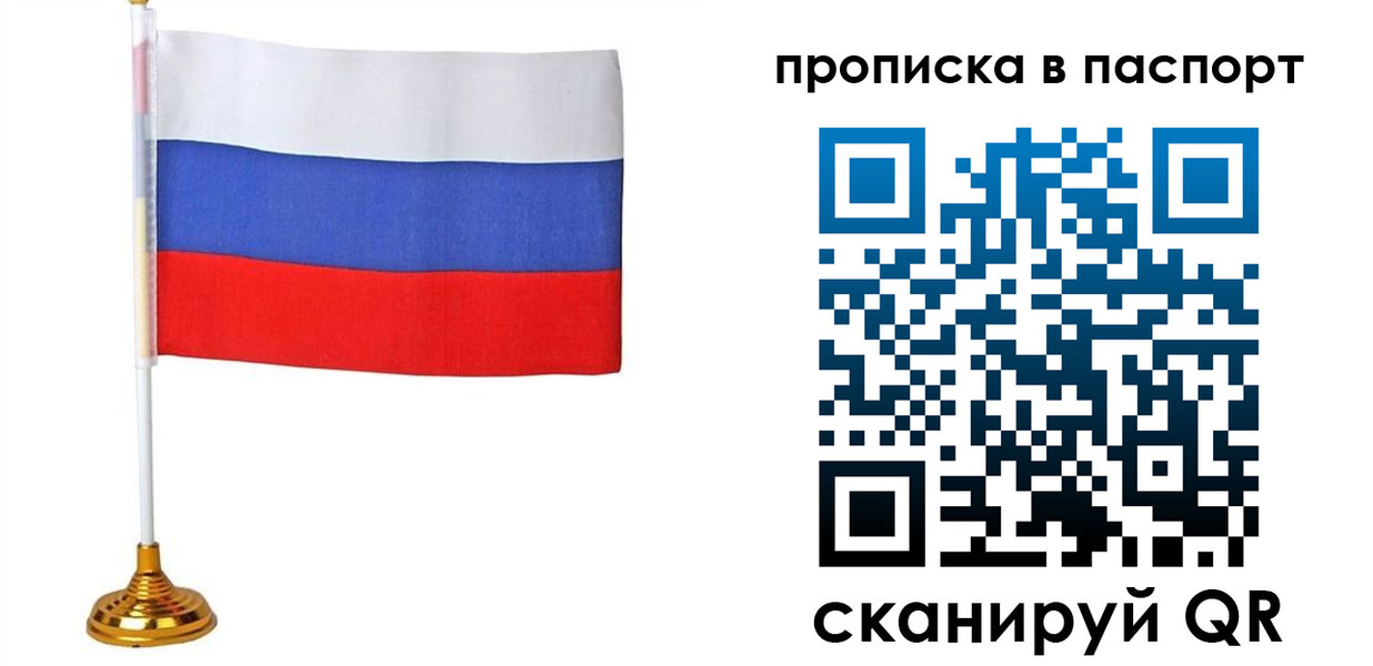 временная регистрация недорого в Забайкальском крае